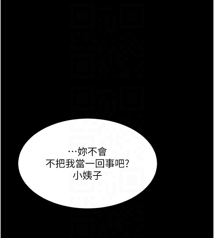 《墮落物語2》漫画 第7話-與姐夫的專屬暗號