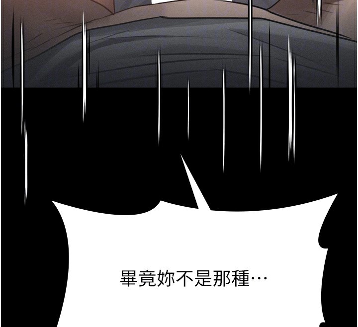 《墮落物語2》漫画 第7話-與姐夫的專屬暗號