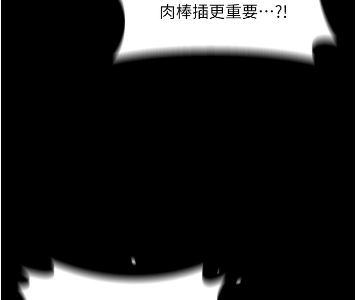 《墮落物語2》漫画 第7話-與姐夫的專屬暗號