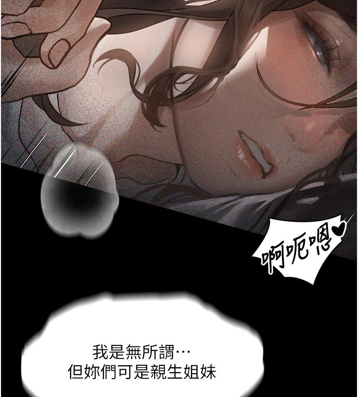 《墮落物語2》漫画 第7話-與姐夫的專屬暗號