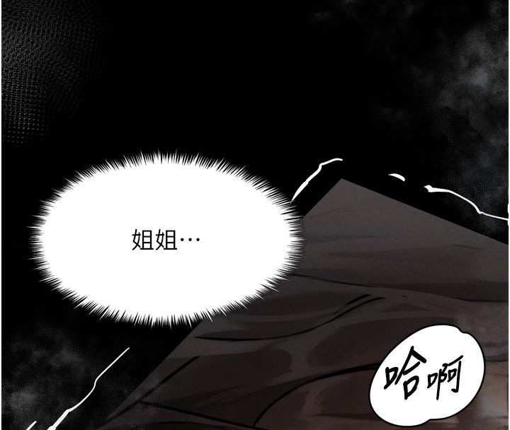 《墮落物語2》漫画 第7話-與姐夫的專屬暗號