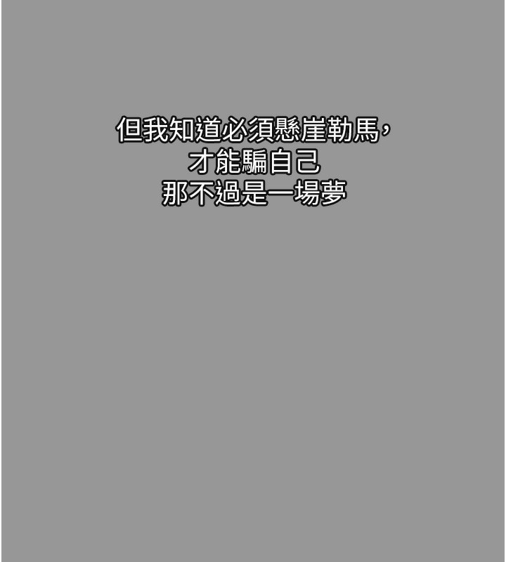 《墮落物語2》漫画 第7話-與姐夫的專屬暗號