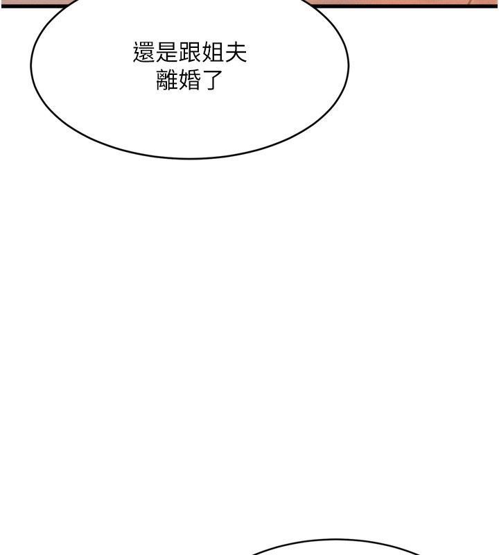 《墮落物語2》漫画 第7話-與姐夫的專屬暗號