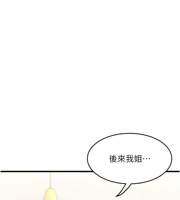 《墮落物語2》漫画 第7話-與姐夫的專屬暗號