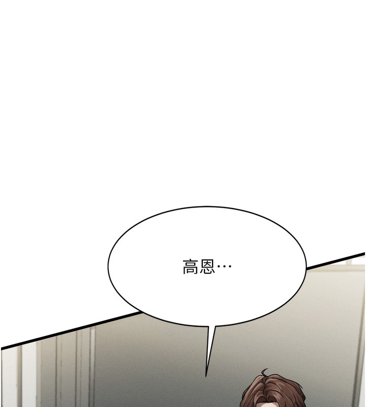 《墮落物語2》漫画 第7話-與姐夫的專屬暗號