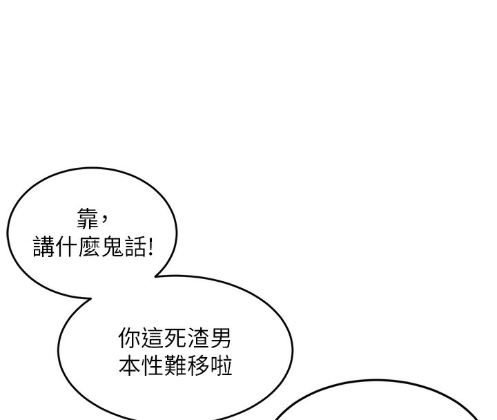 《墮落物語2》漫画 第7話-與姐夫的專屬暗號