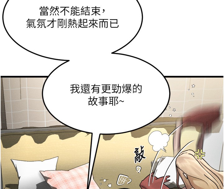 《墮落物語2》漫画 第7話-與姐夫的專屬暗號