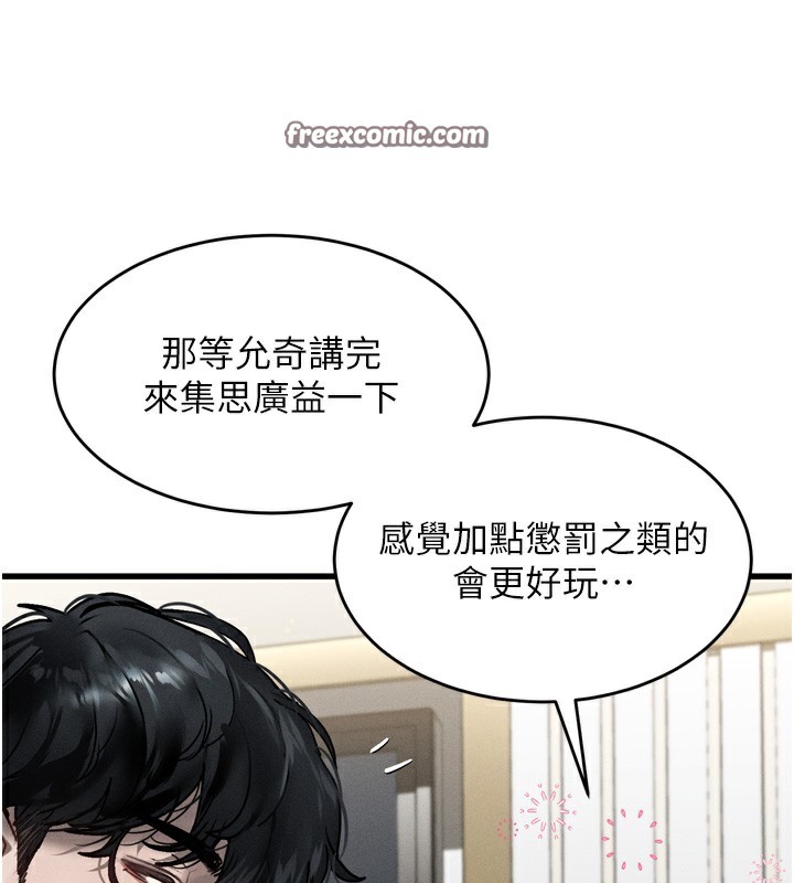 《墮落物語2》漫画 第7話-與姐夫的專屬暗號