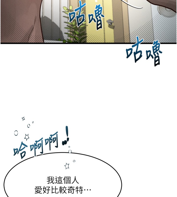 《墮落物語2》漫画 第7話-與姐夫的專屬暗號