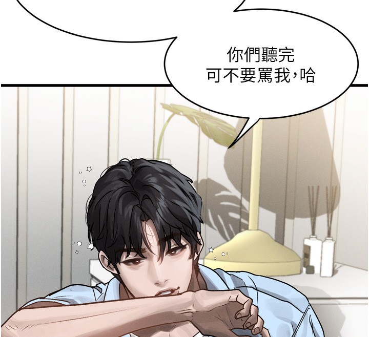 《墮落物語2》漫画 第7話-與姐夫的專屬暗號