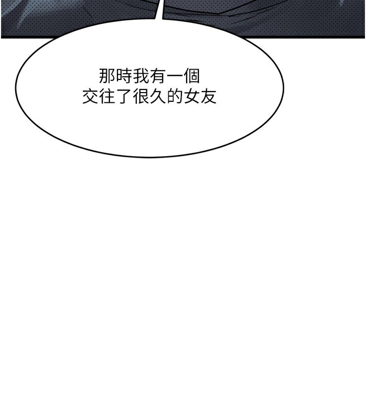 《墮落物語2》漫画 第7話-與姐夫的專屬暗號