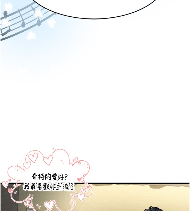 《墮落物語2》漫画 第7話-與姐夫的專屬暗號