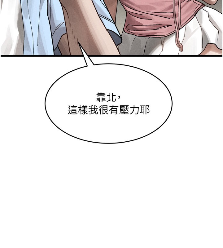 《墮落物語2》漫画 第7話-與姐夫的專屬暗號
