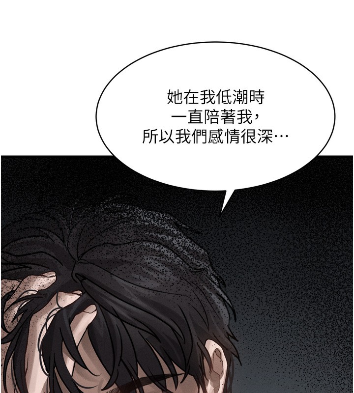 《墮落物語2》漫画 第7話-與姐夫的專屬暗號