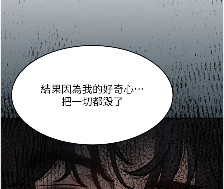 《墮落物語2》漫画 第7話-與姐夫的專屬暗號