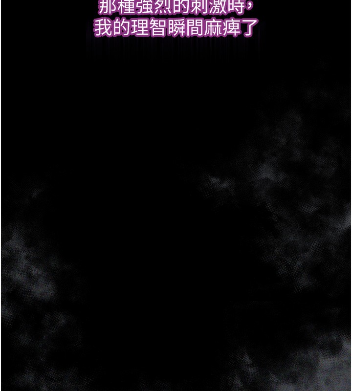 《墮落物語2》漫画 第7話-與姐夫的專屬暗號