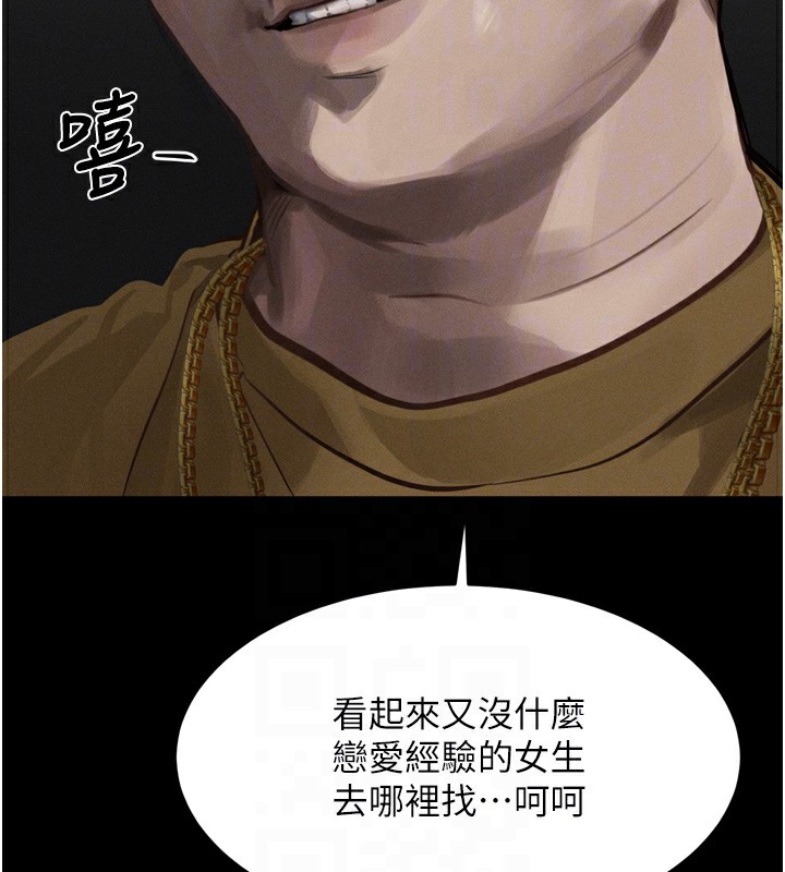 《墮落物語2》漫画 第8話-情色按摩引出的NTR癖好