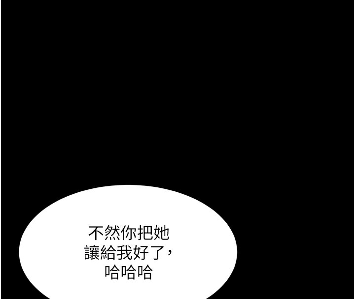 《墮落物語2》漫画 第8話-情色按摩引出的NTR癖好