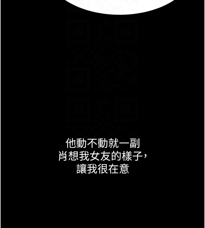 《墮落物語2》漫画 第8話-情色按摩引出的NTR癖好