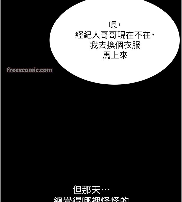 《墮落物語2》漫画 第8話-情色按摩引出的NTR癖好