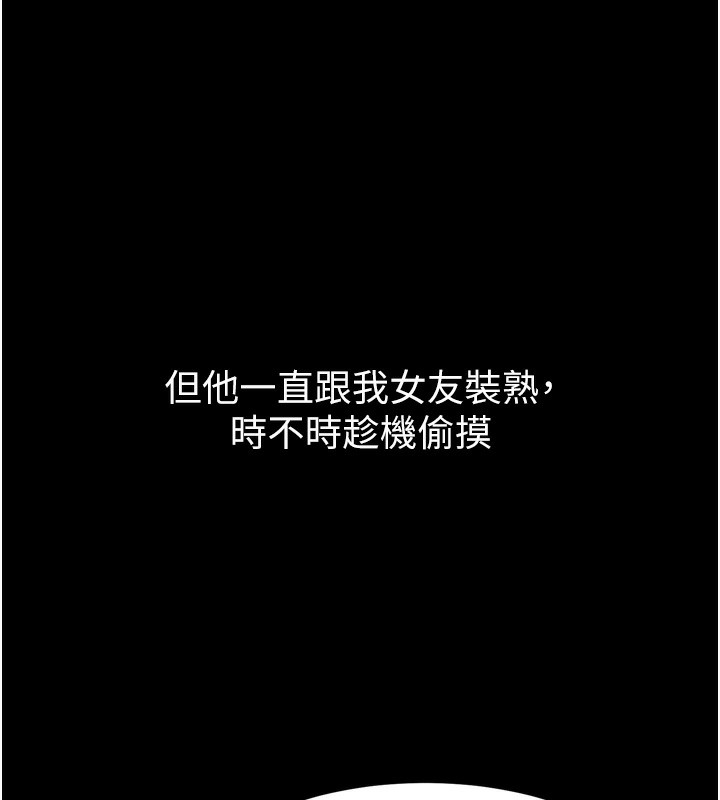 《墮落物語2》漫画 第8話-情色按摩引出的NTR癖好