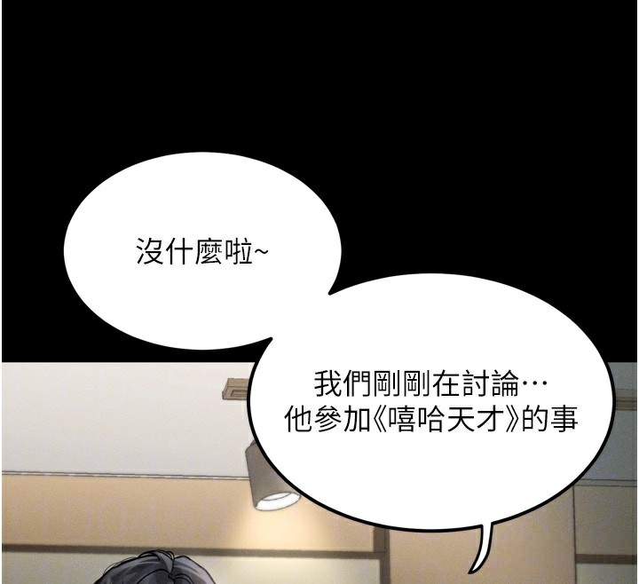 《墮落物語2》漫画 第8話-情色按摩引出的NTR癖好