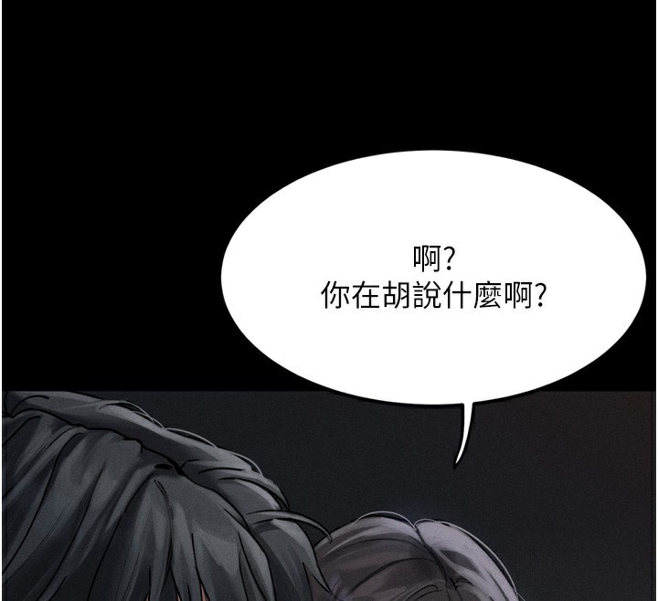 《墮落物語2》漫画 第8話-情色按摩引出的NTR癖好