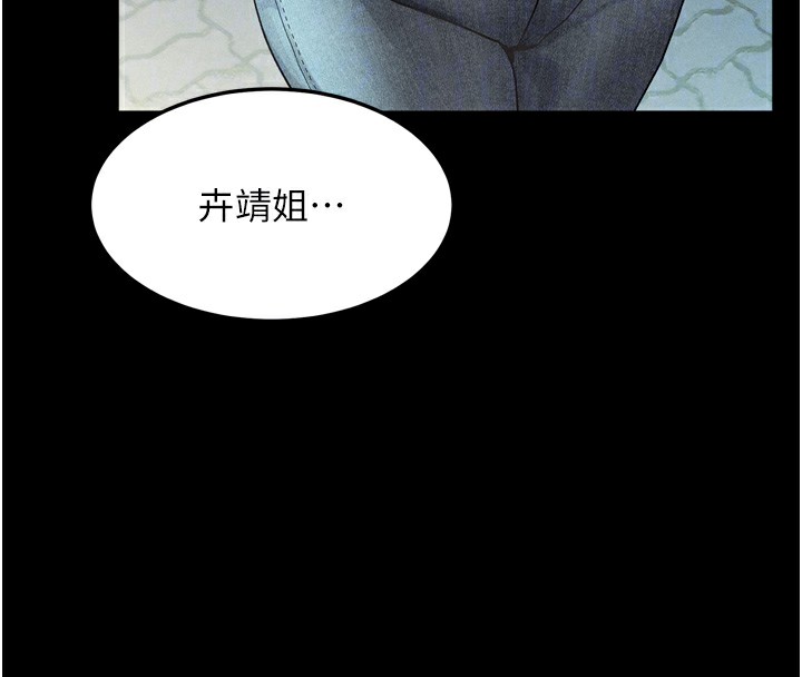 《墮落物語2》漫画 第8話-情色按摩引出的NTR癖好