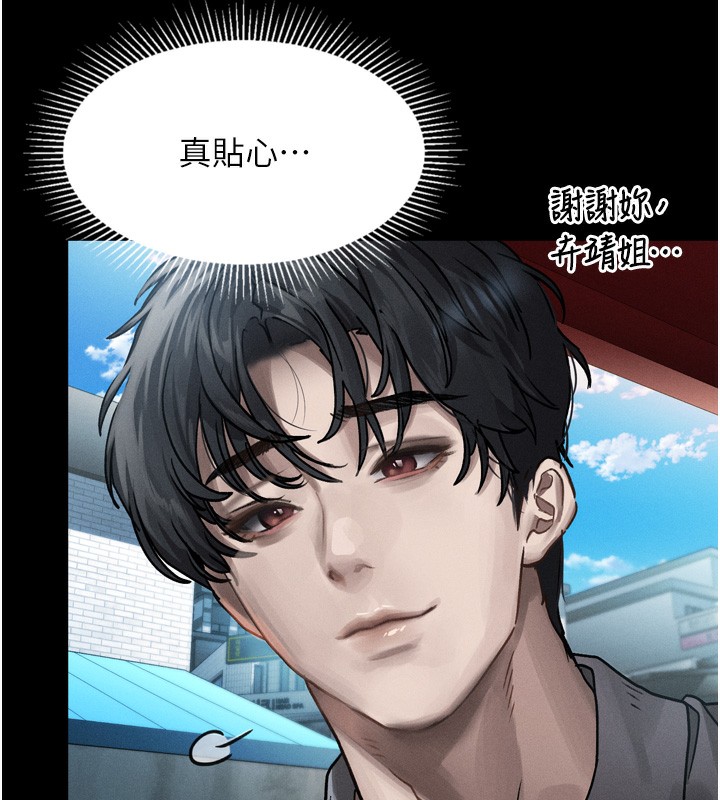 《墮落物語2》漫画 第8話-情色按摩引出的NTR癖好