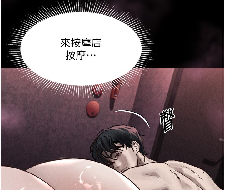 《墮落物語2》漫画 第8話-情色按摩引出的NTR癖好