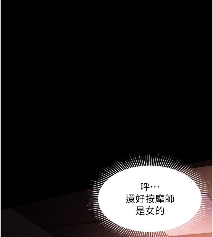 《墮落物語2》漫画 第8話-情色按摩引出的NTR癖好