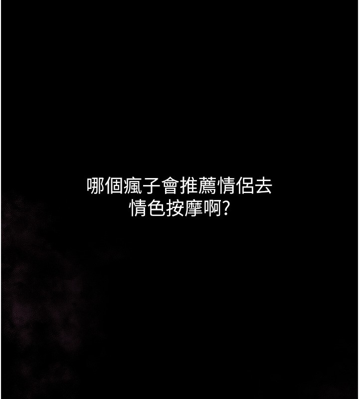 《墮落物語2》漫画 第8話-情色按摩引出的NTR癖好