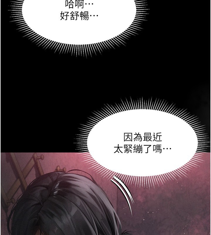 《墮落物語2》漫画 第8話-情色按摩引出的NTR癖好