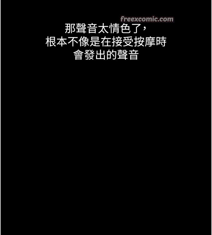 《墮落物語2》漫画 第8話-情色按摩引出的NTR癖好