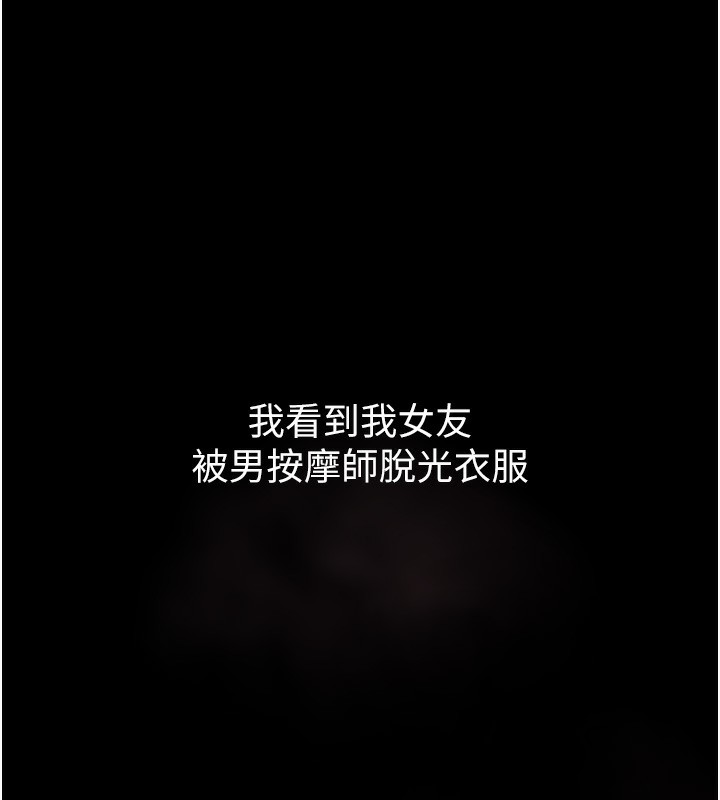 《墮落物語2》漫画 第8話-情色按摩引出的NTR癖好