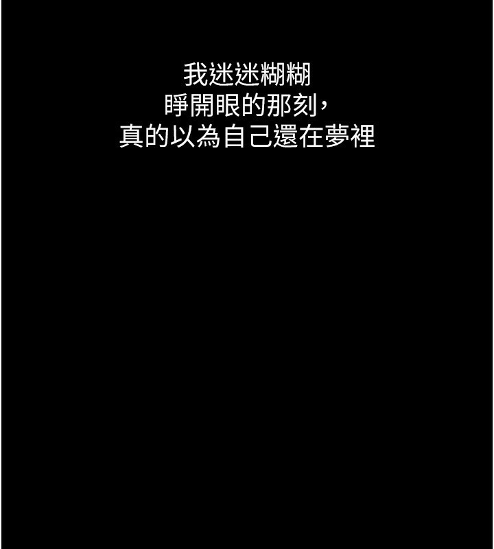 《墮落物語2》漫画 第8話-情色按摩引出的NTR癖好