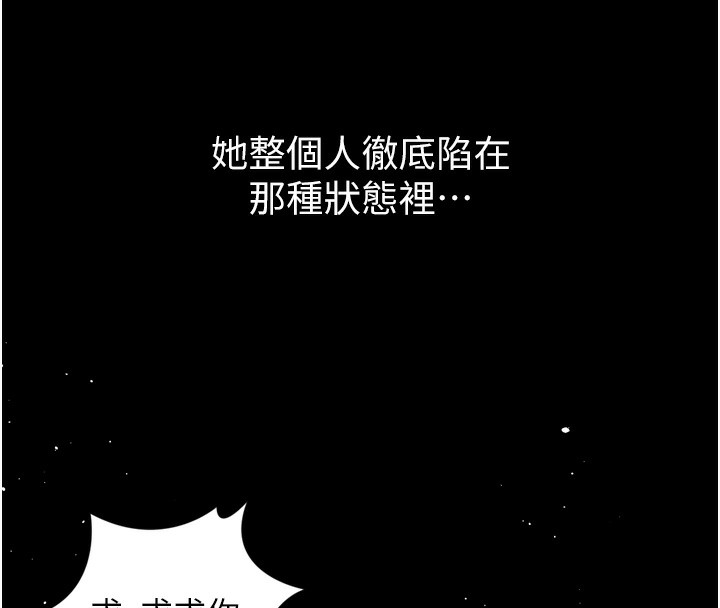 《墮落物語2》漫画 第8話-情色按摩引出的NTR癖好