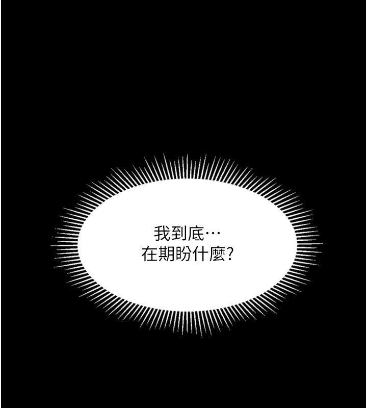 《墮落物語2》漫画 第8話-情色按摩引出的NTR癖好