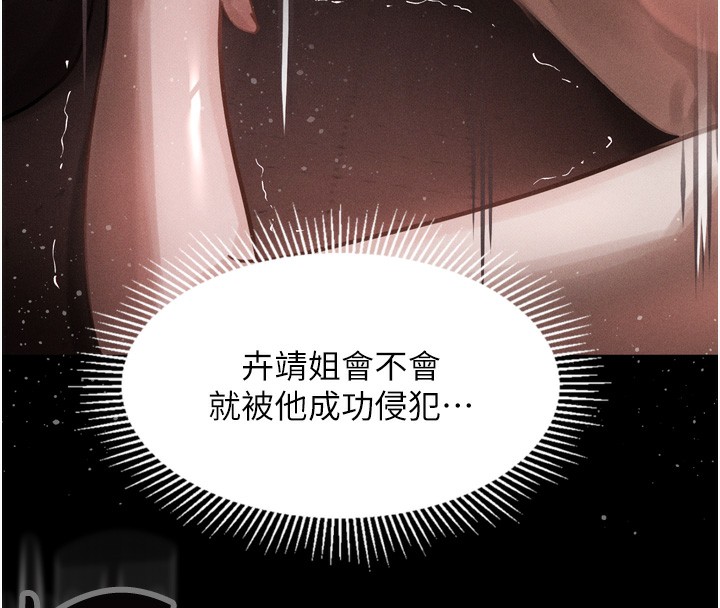 《墮落物語2》漫画 第8話-情色按摩引出的NTR癖好