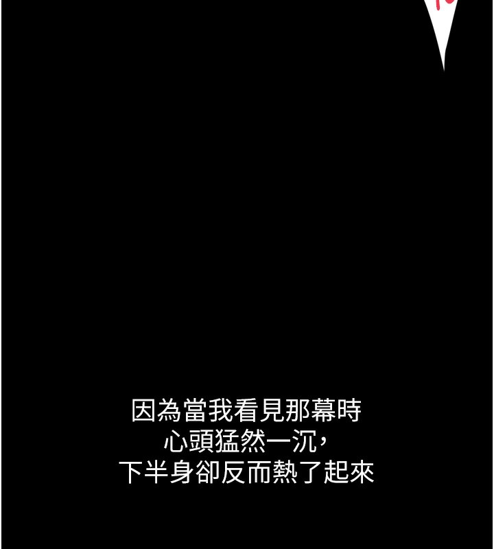 《墮落物語2》漫画 第9話-你女友的鮑魚好香