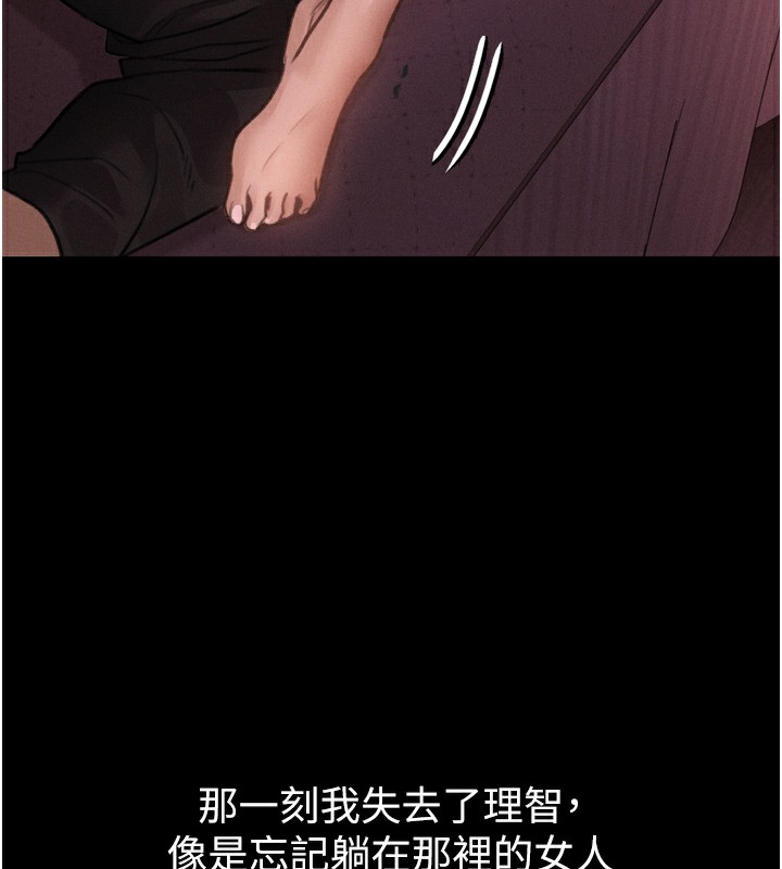 《墮落物語2》漫画 第9話-你女友的鮑魚好香