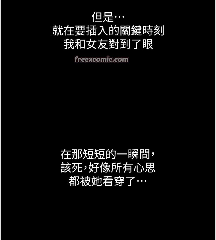 《墮落物語2》漫画 第9話-你女友的鮑魚好香