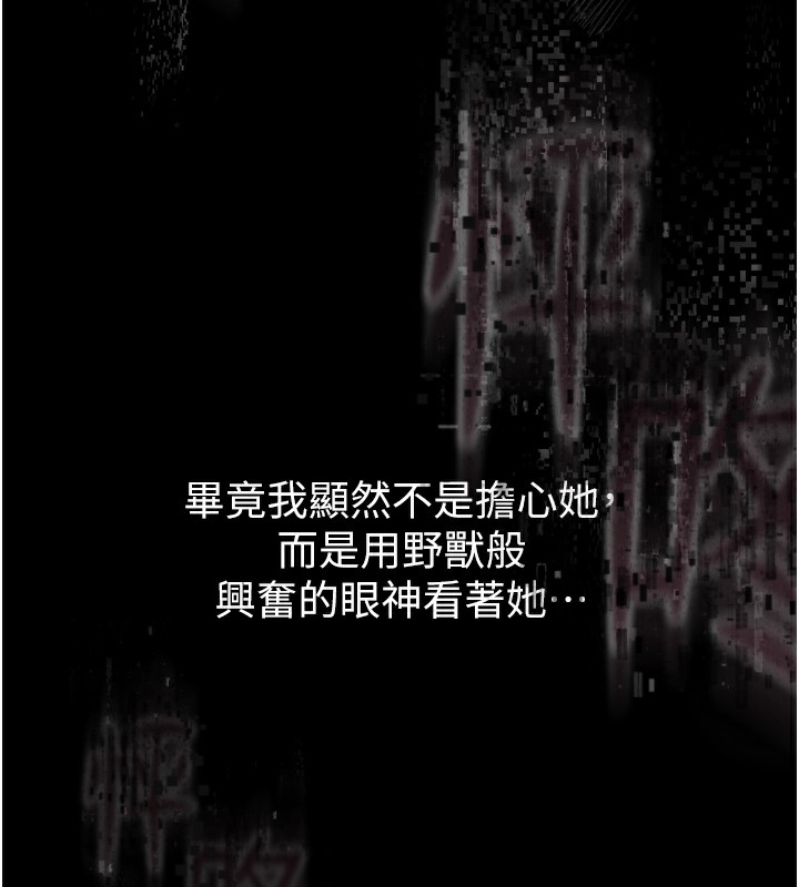 《墮落物語2》漫画 第9話-你女友的鮑魚好香