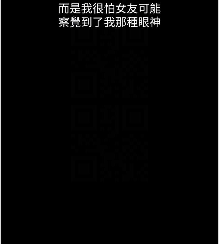 《墮落物語2》漫画 第9話-你女友的鮑魚好香