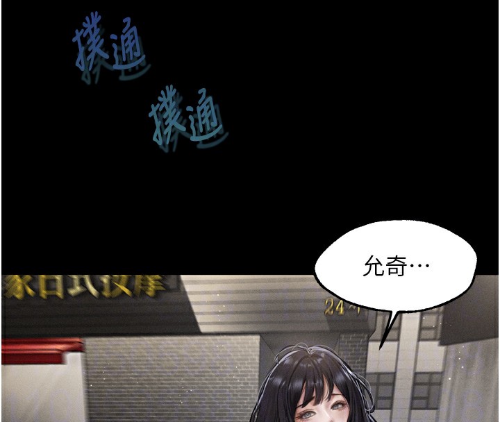 《墮落物語2》漫画 第9話-你女友的鮑魚好香