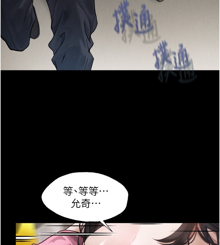 《墮落物語2》漫画 第9話-你女友的鮑魚好香