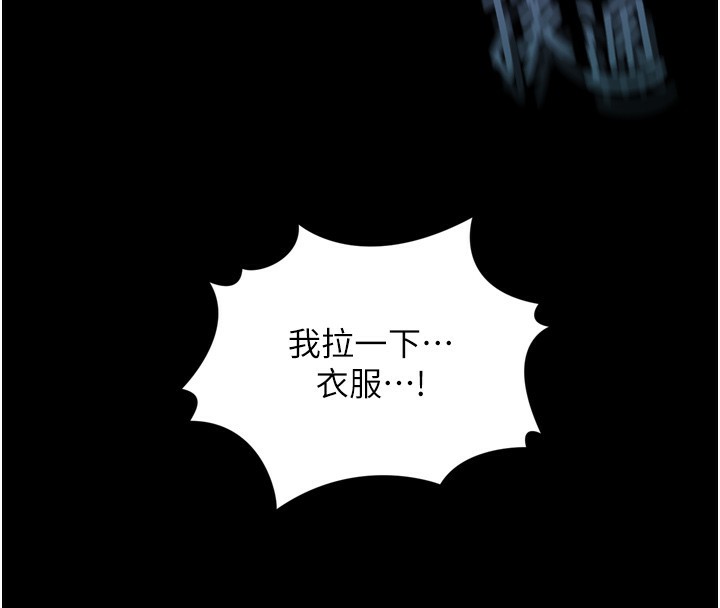 《墮落物語2》漫画 第9話-你女友的鮑魚好香