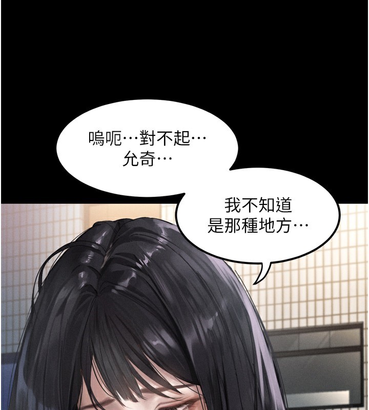 《墮落物語2》漫画 第9話-你女友的鮑魚好香