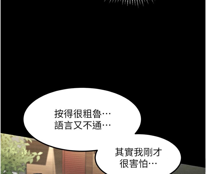 《墮落物語2》漫画 第9話-你女友的鮑魚好香