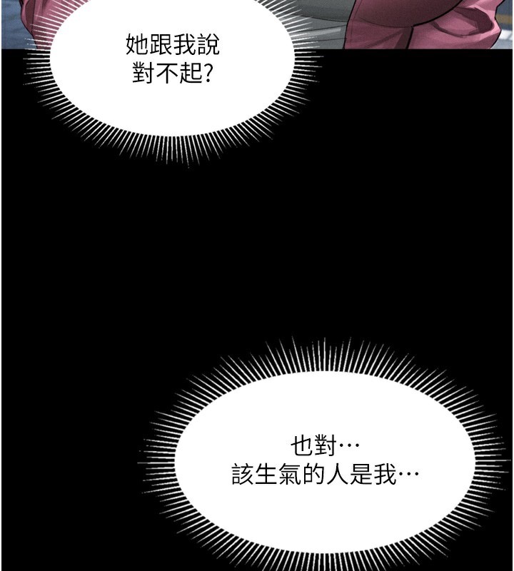 《墮落物語2》漫画 第9話-你女友的鮑魚好香